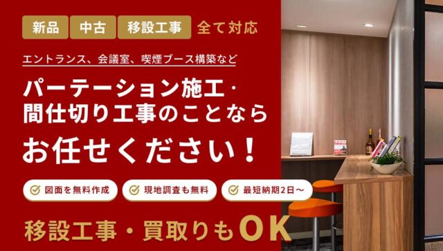 パーテーションおまかせドットコム