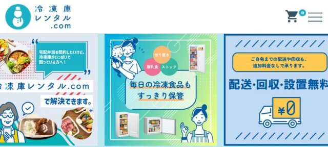 冷凍庫レンタル.com