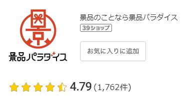 楽天市場 評価