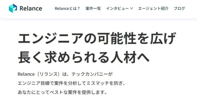 Relance リランス