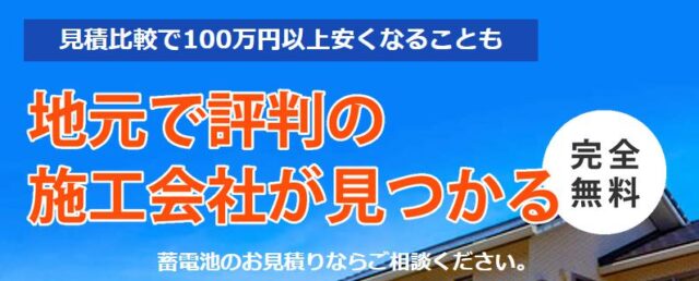 ソーラーパートナーズ 蓄電池