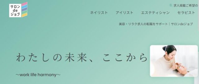 サロンdeジョブ