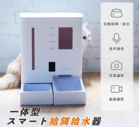 一体型スマート給餌給水器