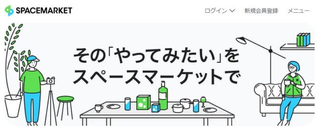 スペースマーケット