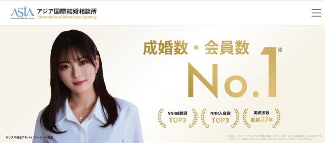 アジア国際結婚相談所