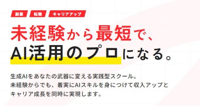 デジハク 生成AI