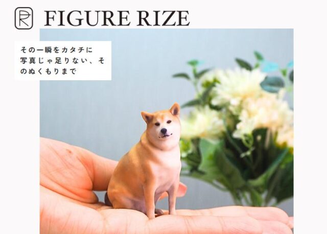 FIGURE RIZE フィギュアライズ ペットフィギュア
