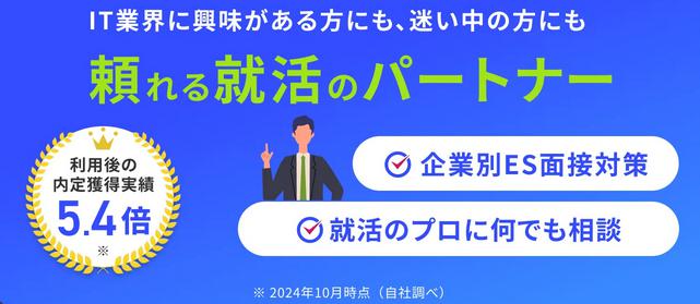 TECH-BASE 就活エージェント 特徴