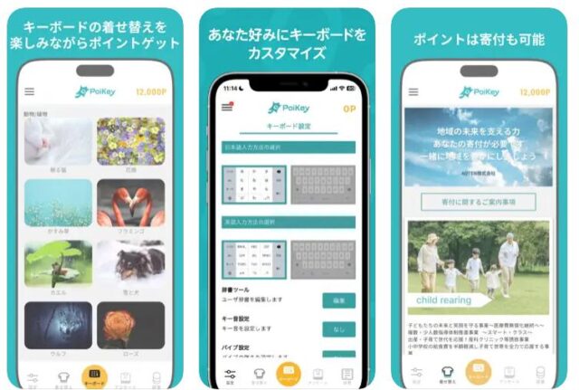 PoiKey ポイキー 特徴