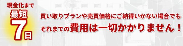 LIXIL不動産ショップ 訳あり物件買取センター 特徴
