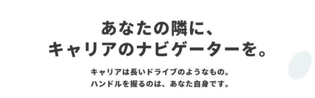 エンセッション キャリアセッション 特徴
