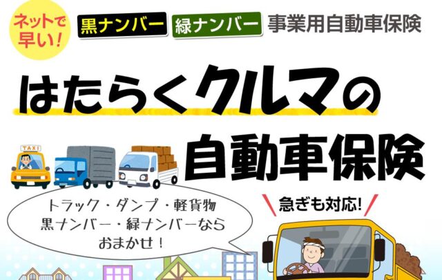 未来保険 はたらくクルマの自動車保険