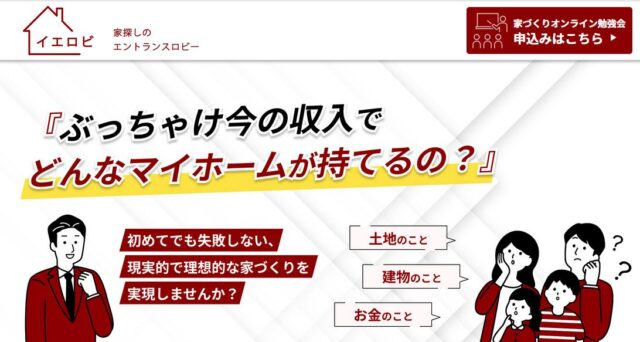 イエロビ 無料オンラインセミナー