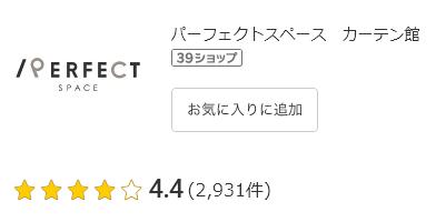 楽天市場 評価