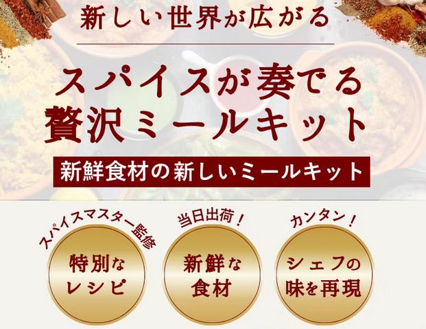 Spice me スパイスミー