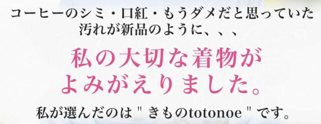 きものtotonoe きものトトノエ