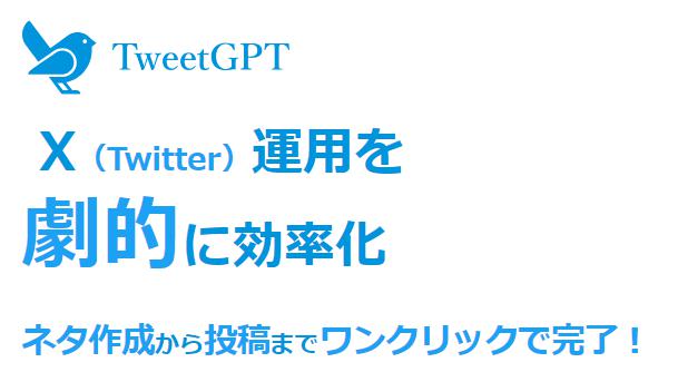 TweetGPT