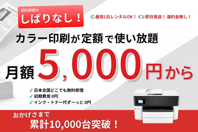 ウルトラプリント 複合機 プリンター レンタル