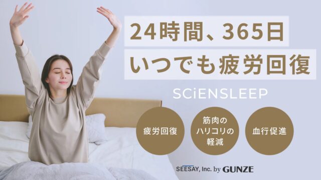 SCiENSLEEP サイエンスリープ
