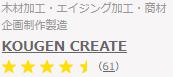creema 評価