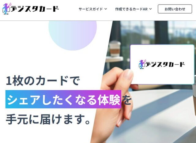 デジスタカード