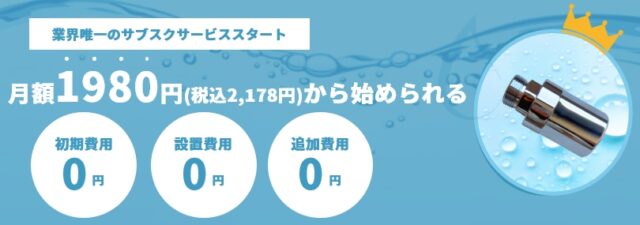 ウルトラファインバブル FRESCA フレスカ 特徴