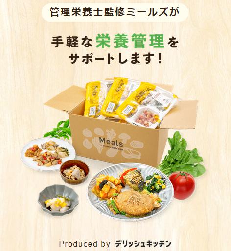 宅配弁当 Meals ミールズ 特徴