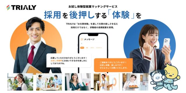 TRIALY トライアリー 特徴