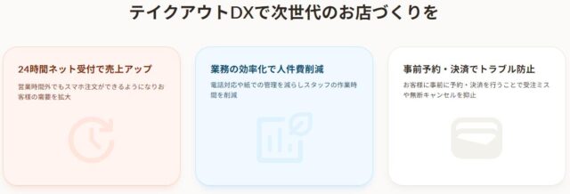 テイクイーツ 特徴
