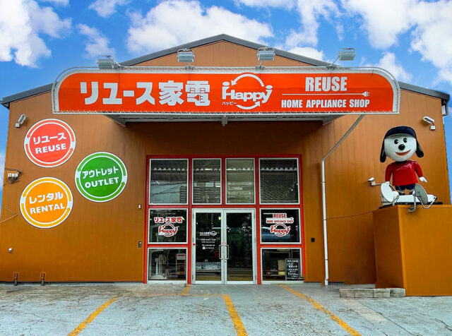 リユース家電Happy 特徴