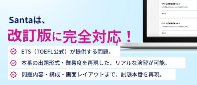 Santa サンタ TOEFL 特徴