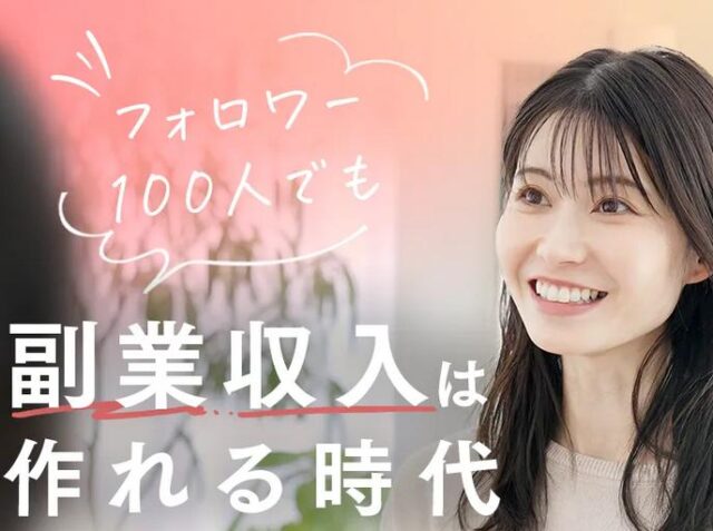 SONOMAMA そのまま SNSオンラインスクール 特徴