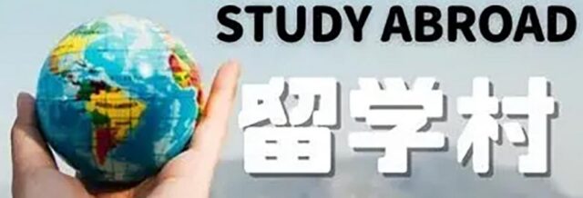 フィリピン留学村 特徴