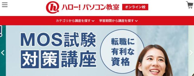 ハロー！パソコン教室 オンライン校