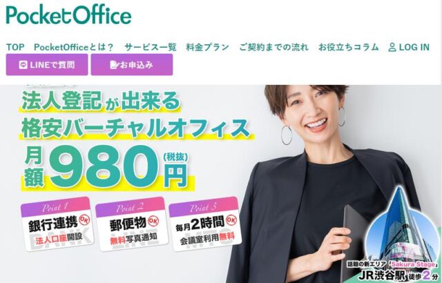 PocketOffice ポケットオフィス