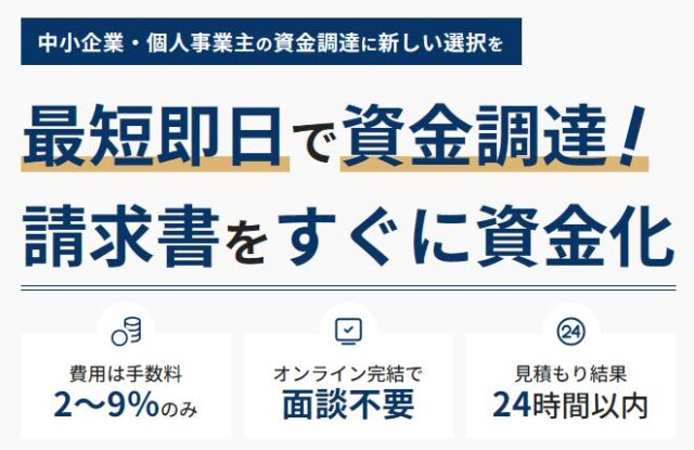 SAクラウドファクタリング