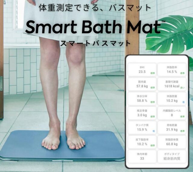 スマートバスマット 体組成計モデル
