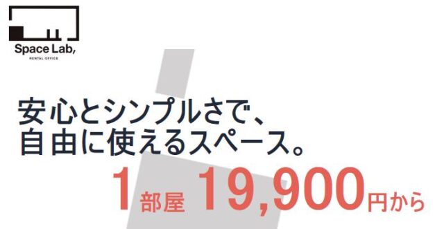 スペラボ レンタルオフィス