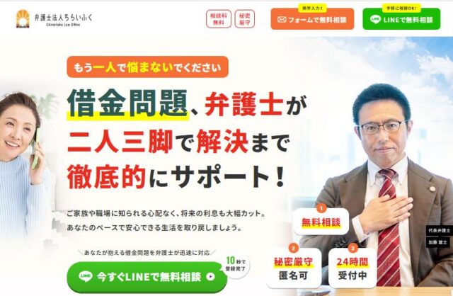 弁護士法人ちらいふく