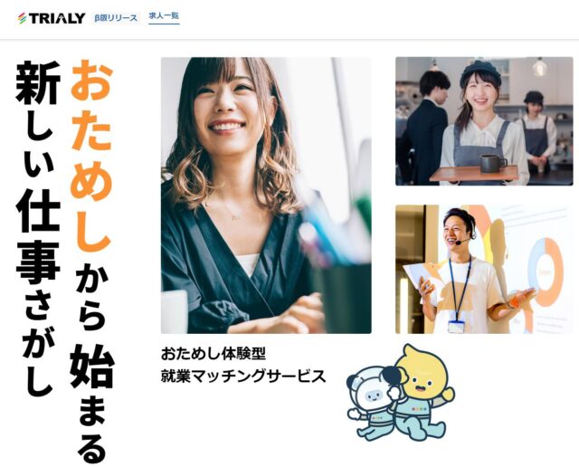 TRIALY トライアリー