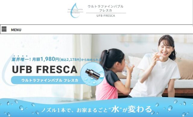 ウルトラファインバブル FRESCA フレスカ