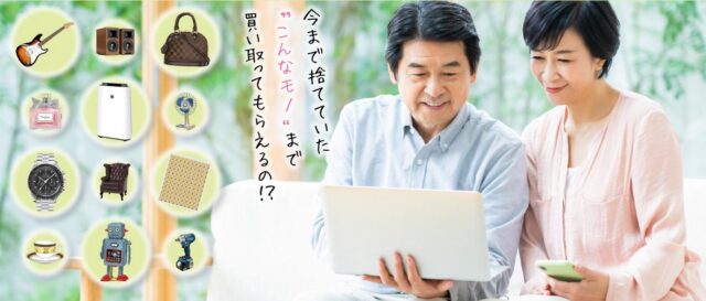 出張買取あきなや