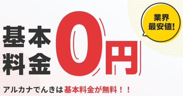 アルカナでんき