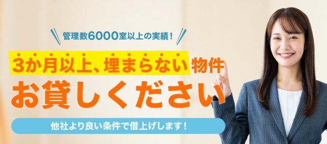 クロスハウス 空き家 空き部屋 借り上げ 管理委託