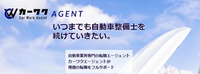 カーワクエージェント