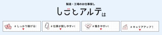 フジアルテ しごとアルテ 特徴