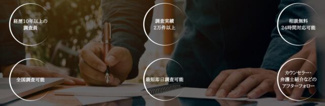 うな探偵社 浮気調査 不倫調査 特徴