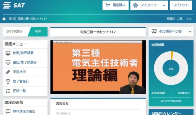 SAT eラーニング 特徴