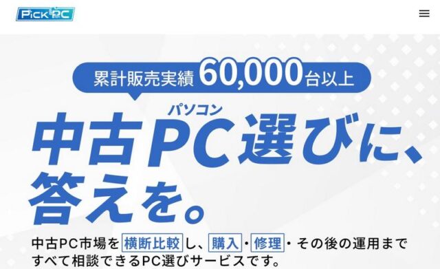 PickPC 特徴
