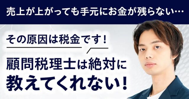 合法節税無料セミナー 特徴